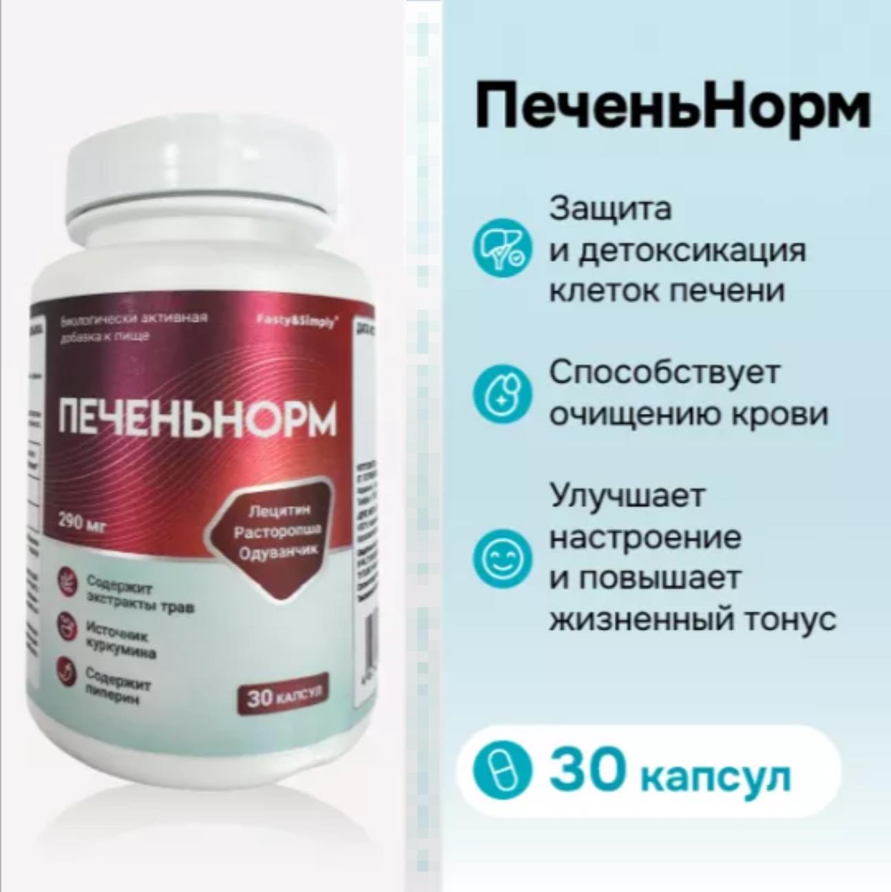 БАД "ПеченьНорм" 30 капсул — изображение 2